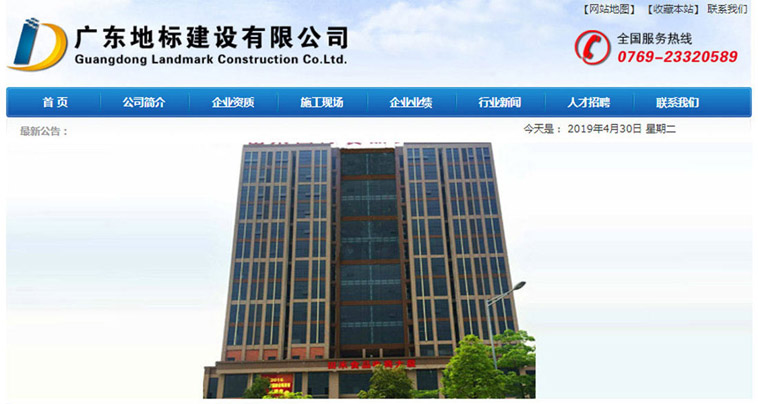 东莞市地标建设企业网站设计